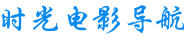 时光AI导航